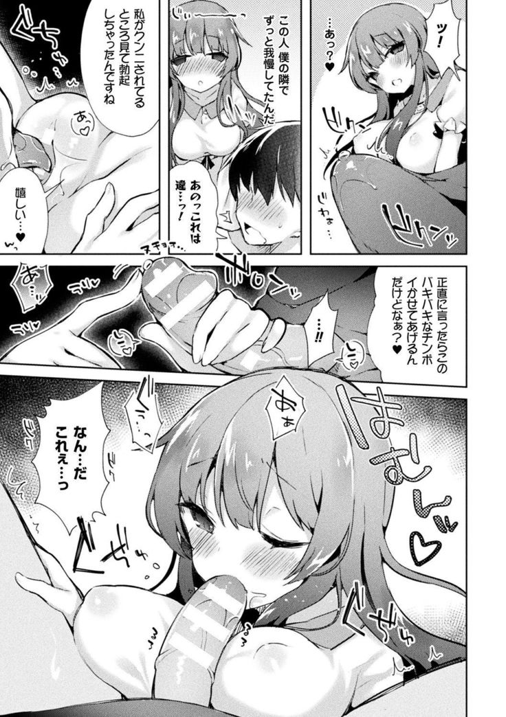 Bessatsu Comic Unreal TS Bitch ~Yaritagari Nyotaika Bishoujo-tachi~ Vol. 2