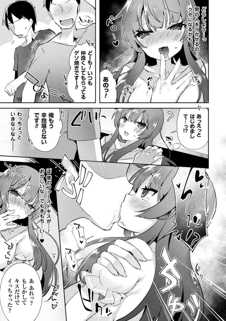 Bessatsu Comic Unreal TS Bitch ~Yaritagari Nyotaika Bishoujo-tachi~ Vol. 2