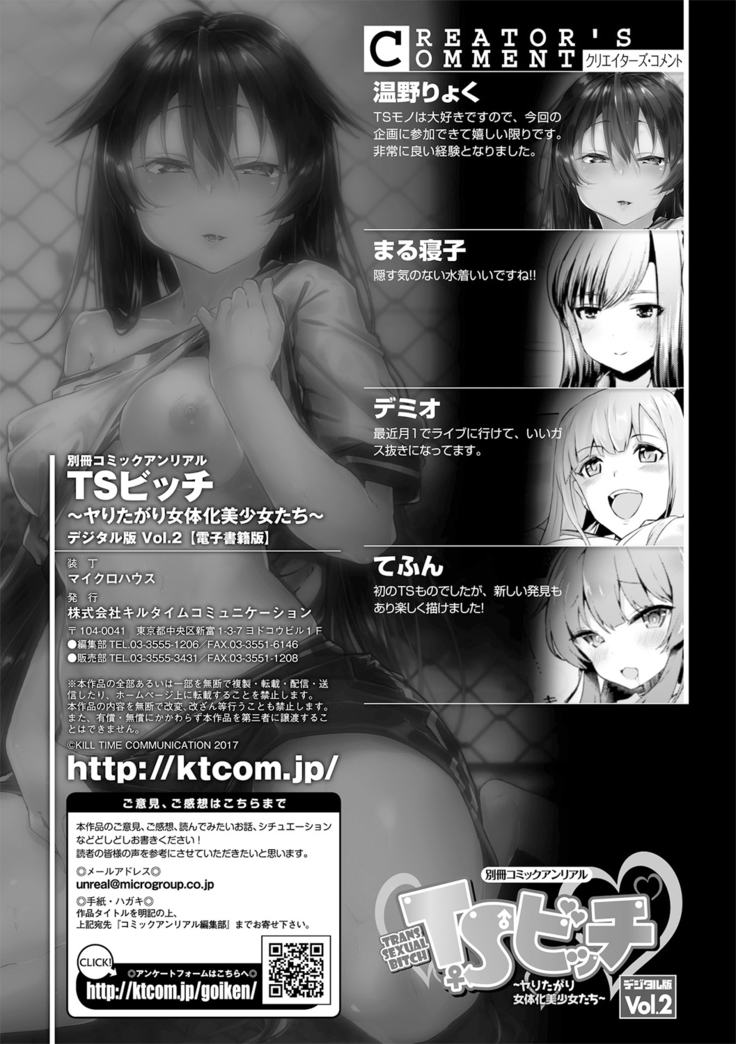 Bessatsu Comic Unreal TS Bitch ~Yaritagari Nyotaika Bishoujo-tachi~ Vol. 2