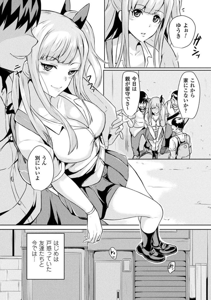 Bessatsu Comic Unreal TS Bitch ~Yaritagari Nyotaika Bishoujo-tachi~ Vol. 2