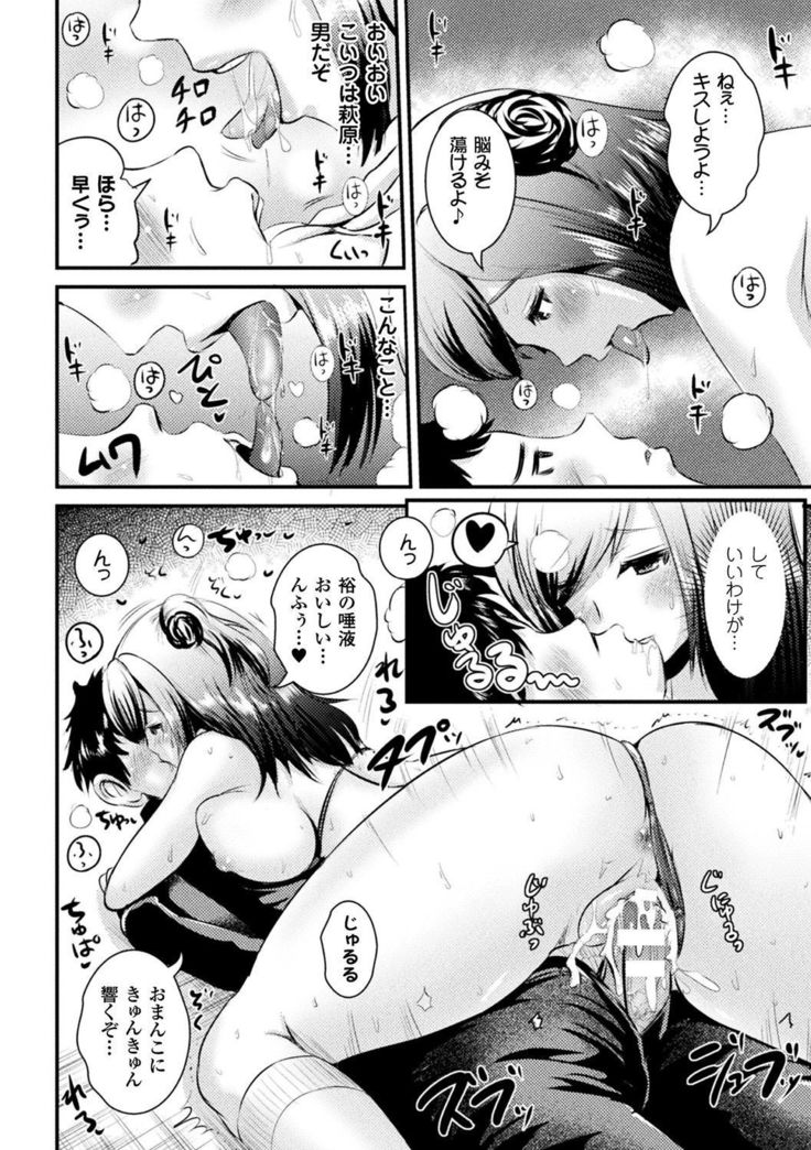 Bessatsu Comic Unreal TS Bitch ~Yaritagari Nyotaika Bishoujo-tachi~ Vol. 2
