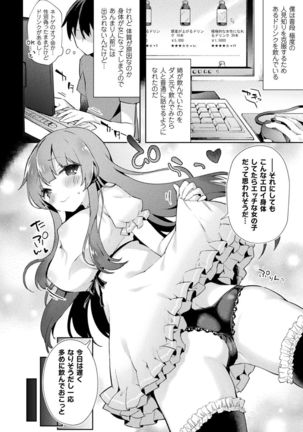 Bessatsu Comic Unreal TS Bitch ~Yaritagari Nyotaika Bishoujo-tachi~ Vol. 2 Page #44