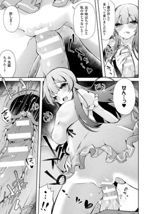 Bessatsu Comic Unreal TS Bitch ~Yaritagari Nyotaika Bishoujo-tachi~ Vol. 2 Page #53