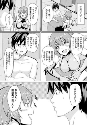 Bessatsu Comic Unreal TS Bitch ~Yaritagari Nyotaika Bishoujo-tachi~ Vol. 2 Page #26