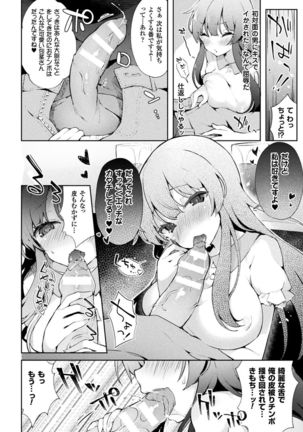 Bessatsu Comic Unreal TS Bitch ~Yaritagari Nyotaika Bishoujo-tachi~ Vol. 2 Page #52