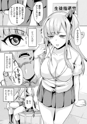 Bessatsu Comic Unreal TS Bitch ~Yaritagari Nyotaika Bishoujo-tachi~ Vol. 2 Page #33