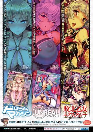 Bessatsu Comic Unreal TS Bitch ~Yaritagari Nyotaika Bishoujo-tachi~ Vol. 2 Page #65