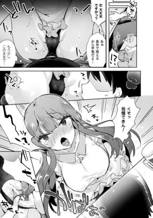 Bessatsu Comic Unreal TS Bitch ~Yaritagari Nyotaika Bishoujo-tachi~ Vol. 2 Page #47