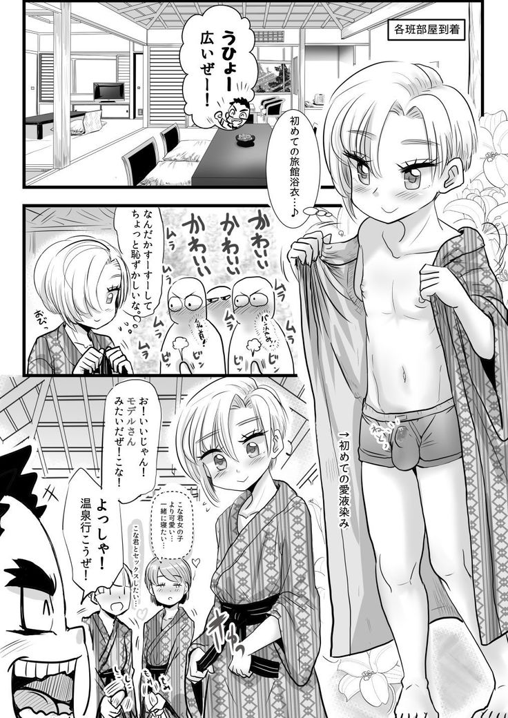Shuugakuryokou Saki no Ryokan de Ecchi na Kasshoku Onee-san ni Sasowarete
