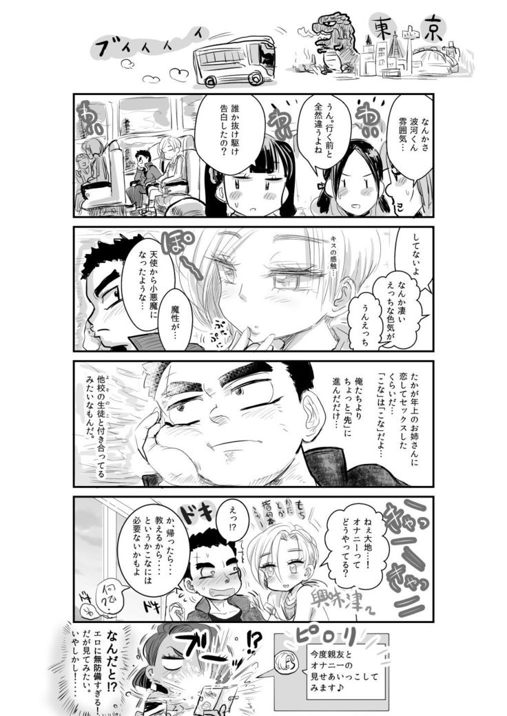 Shuugakuryokou Saki no Ryokan de Ecchi na Kasshoku Onee-san ni Sasowarete