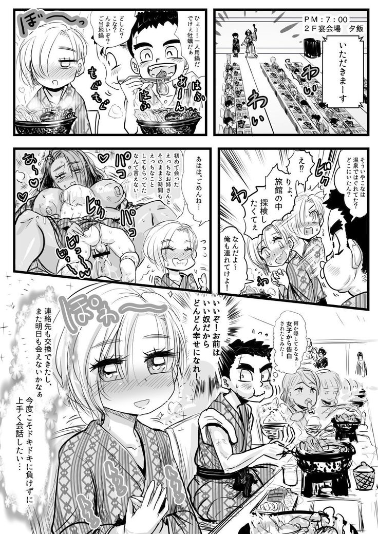 Shuugakuryokou Saki no Ryokan de Ecchi na Kasshoku Onee-san ni Sasowarete