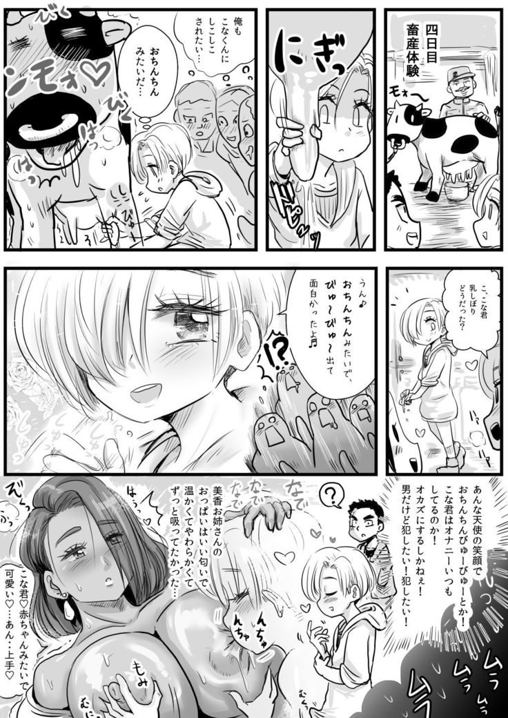 Shuugakuryokou Saki no Ryokan de Ecchi na Kasshoku Onee-san ni Sasowarete