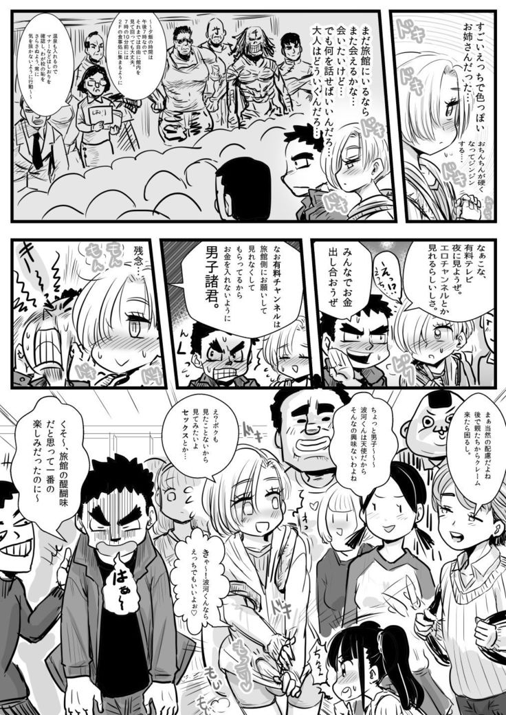Shuugakuryokou Saki no Ryokan de Ecchi na Kasshoku Onee-san ni Sasowarete