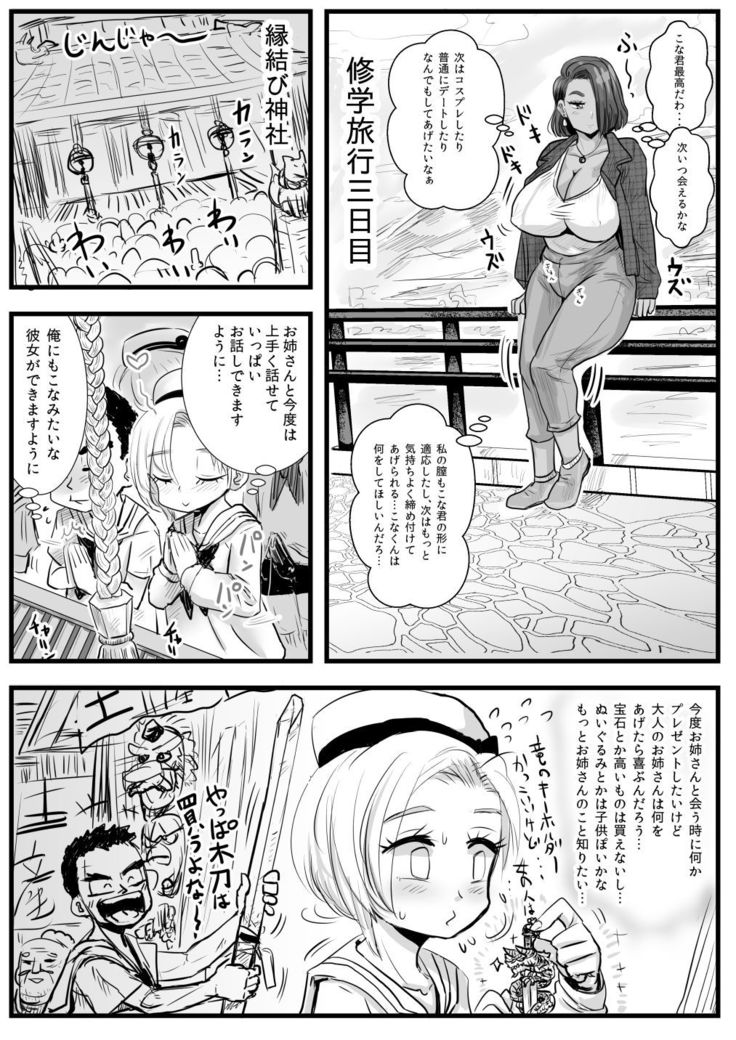 Shuugakuryokou Saki no Ryokan de Ecchi na Kasshoku Onee-san ni Sasowarete