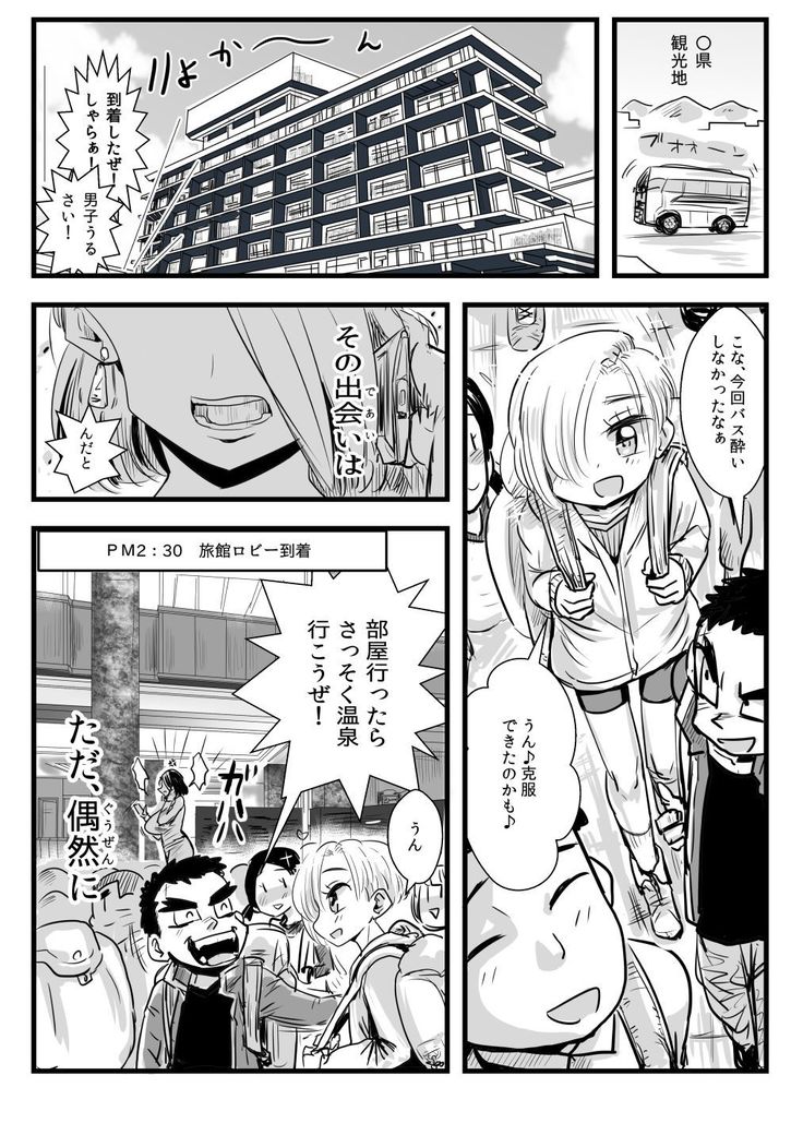 Shuugakuryokou Saki no Ryokan de Ecchi na Kasshoku Onee-san ni Sasowarete