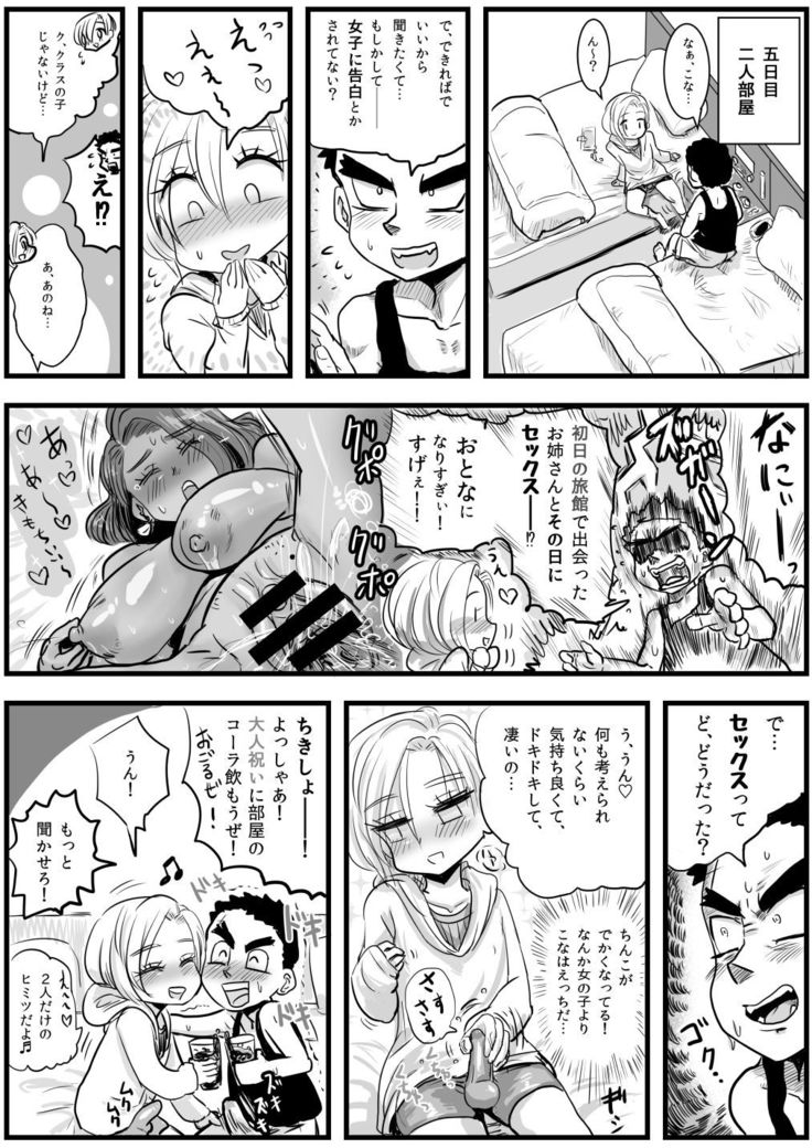 Shuugakuryokou Saki no Ryokan de Ecchi na Kasshoku Onee-san ni Sasowarete