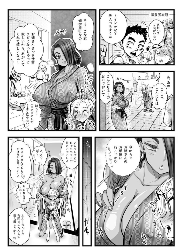Shuugakuryokou Saki no Ryokan de Ecchi na Kasshoku Onee-san ni Sasowarete