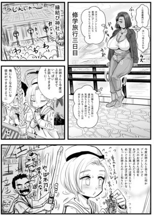 Shuugakuryokou Saki no Ryokan de Ecchi na Kasshoku Onee-san ni Sasowarete Page #20