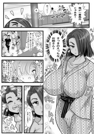 Shuugakuryokou Saki no Ryokan de Ecchi na Kasshoku Onee-san ni Sasowarete - Page 9