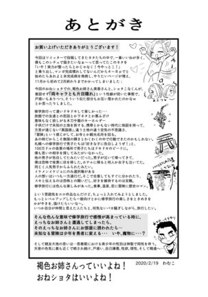Shuugakuryokou Saki no Ryokan de Ecchi na Kasshoku Onee-san ni Sasowarete Page #46