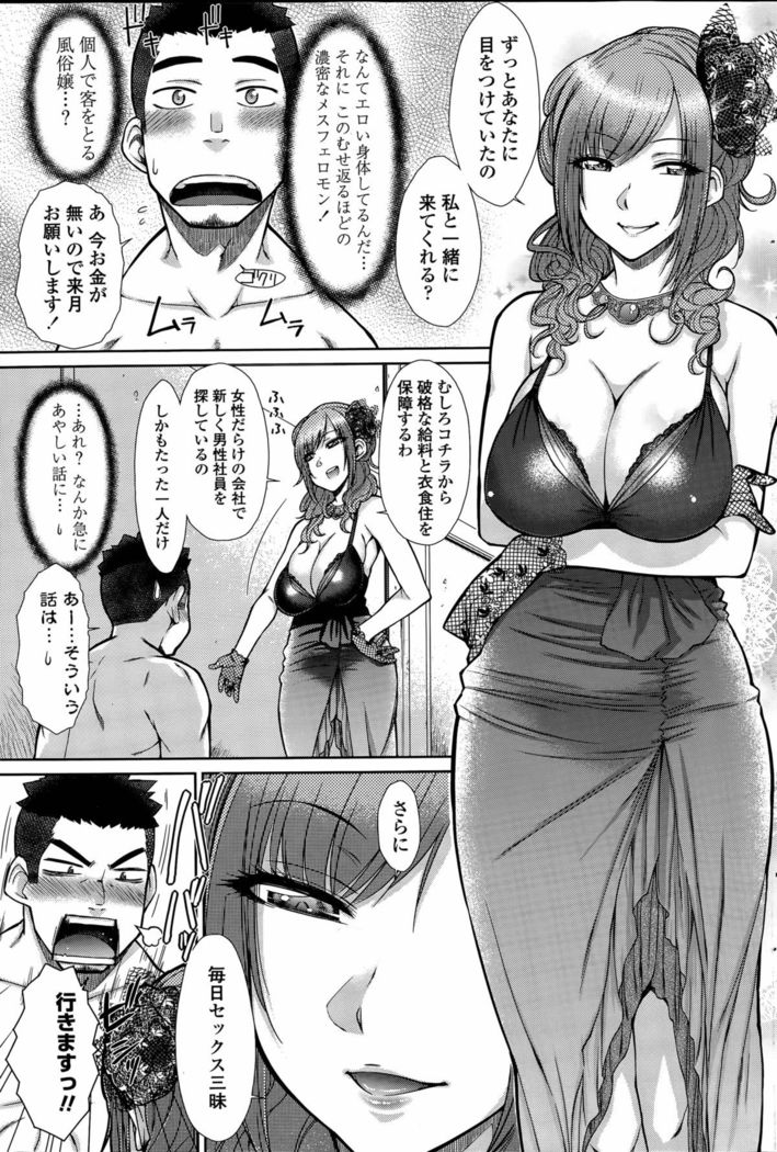 Zetsurin Danshi no Harem Seikatsu Ch. 1-2