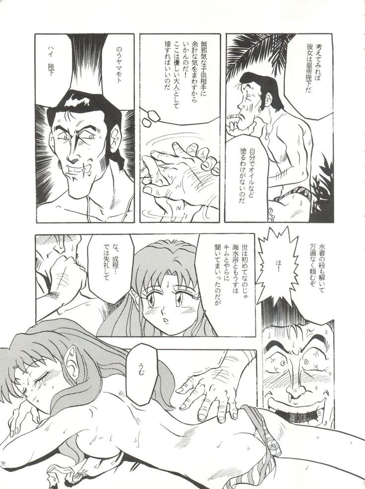 Per favore, Yamamoto!
