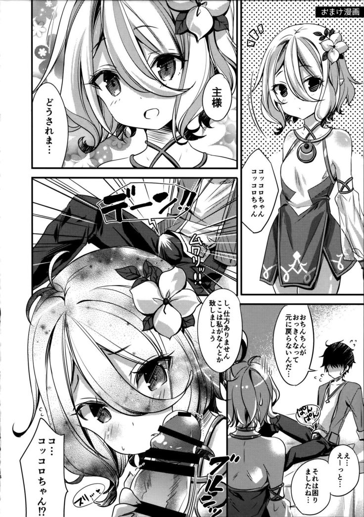 Mizu Peco-chan ga Monohoshisou na Kao de Kochira o Miteru