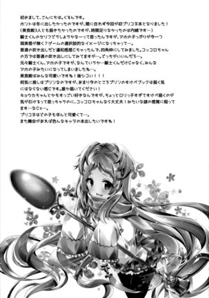 Mizu Peco-chan ga Monohoshisou na Kao de Kochira o Miteru Page #21