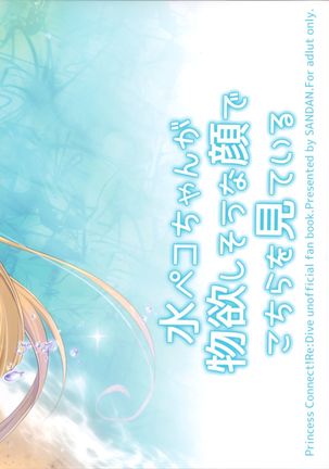 Mizu Peco-chan ga Monohoshisou na Kao de Kochira o Miteru Page #23