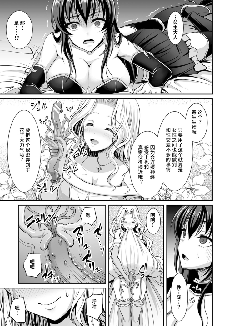 shiro yuri hime to kuro yuri no kishi