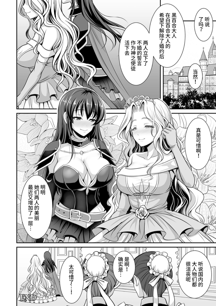 shiro yuri hime to kuro yuri no kishi