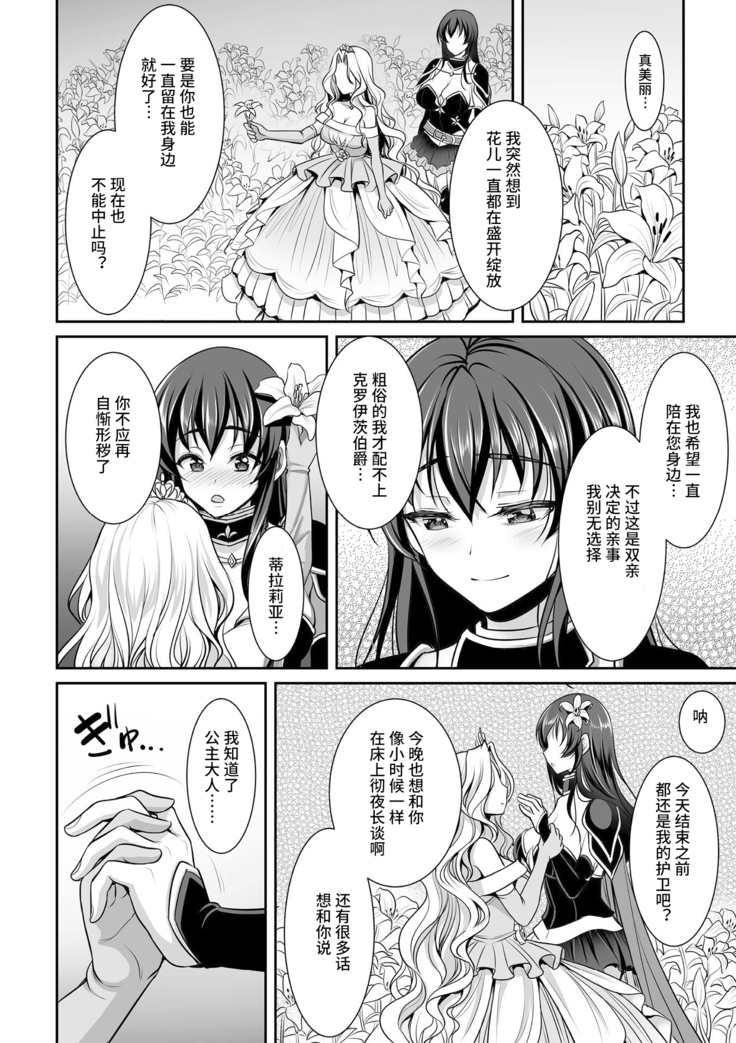 shiro yuri hime to kuro yuri no kishi