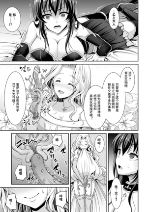 shiro yuri hime to kuro yuri no kishi Page #6