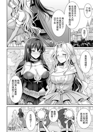 shiro yuri hime to kuro yuri no kishi - Page 21