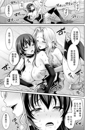 shiro yuri hime to kuro yuri no kishi Page #16