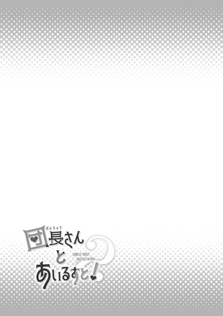 Danchou-san to Irestill! 2