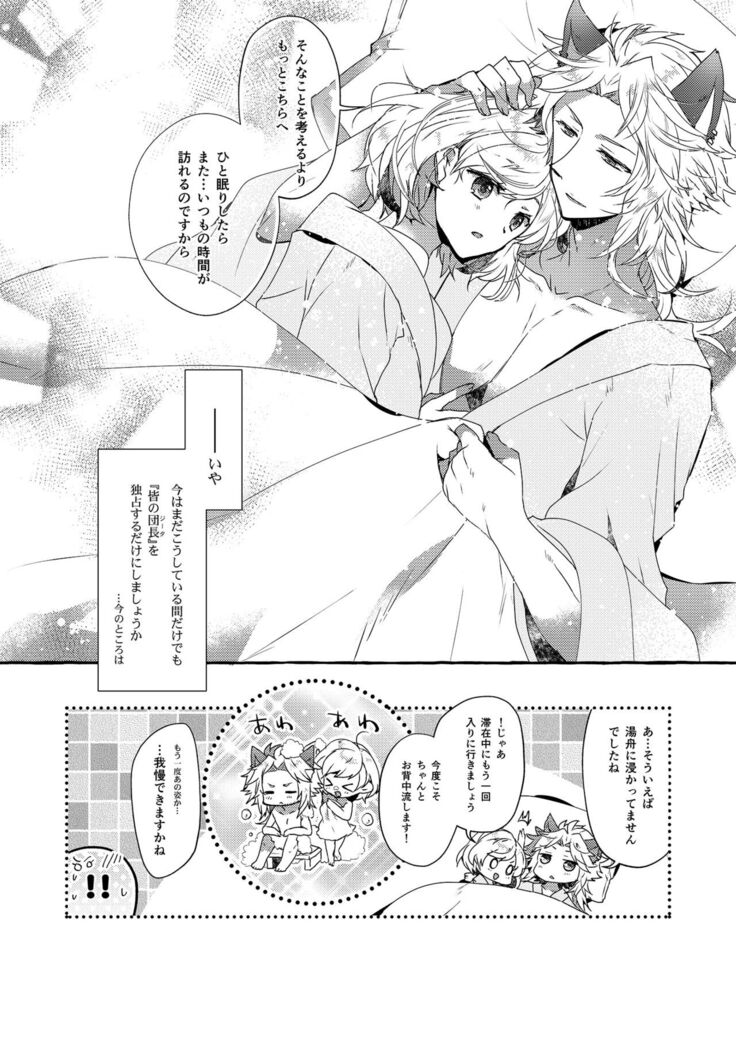 Danchou-san to Irestill! 2