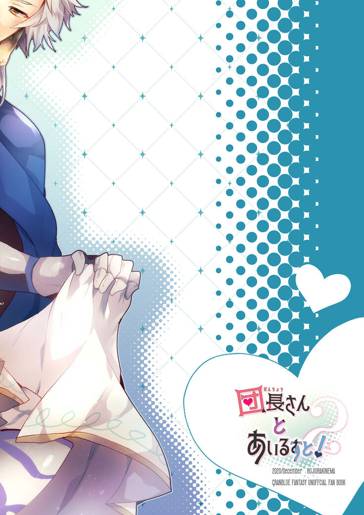 Danchou-san to Irestill! 2