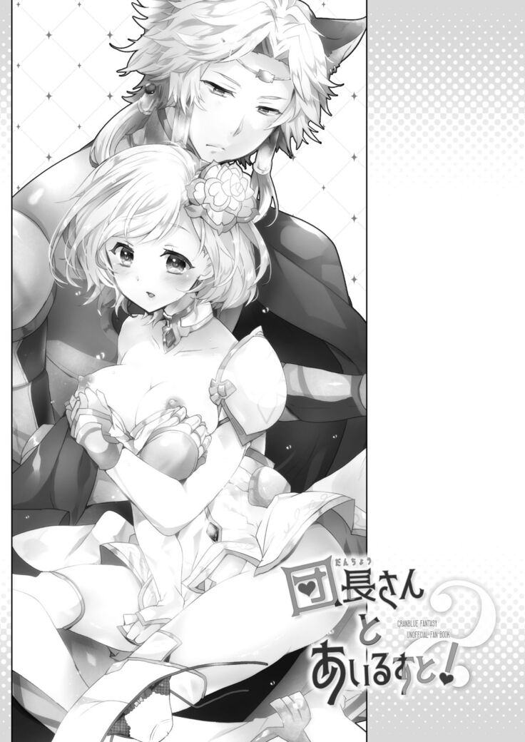 Danchou-san to Irestill! 2