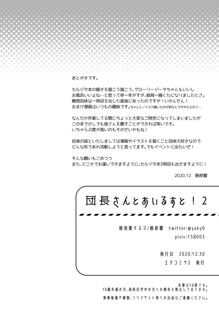 Danchou-san to Irestill! 2