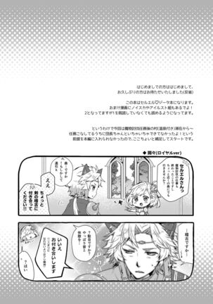 Danchou-san to Irestill! 2 - Page 3