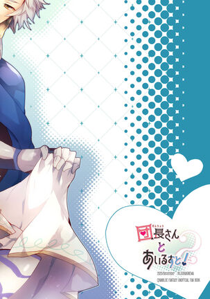 Danchou-san to Irestill! 2 Page #34