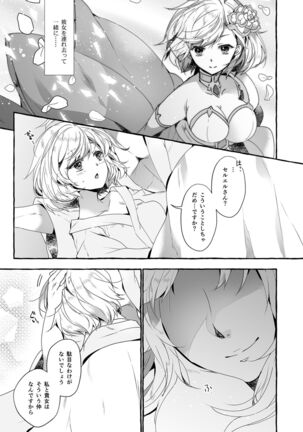 Danchou-san to Irestill! 2 Page #22