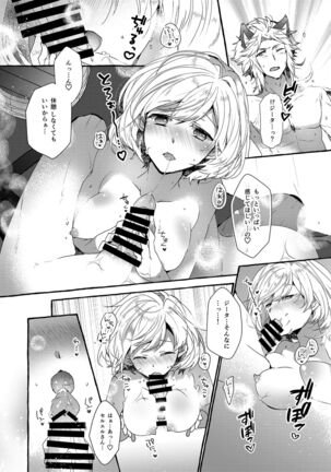Danchou-san to Irestill! 2 Page #17