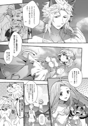 Danchou-san to Irestill! 2 Page #12