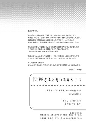 Danchou-san to Irestill! 2 - Page 33