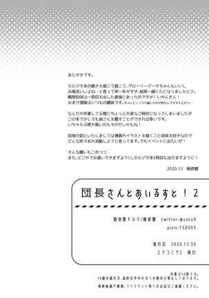 Danchou-san to Irestill! 2 Page #33