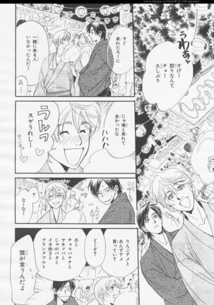 BE・BOY GOLD 2006-02 Page #122