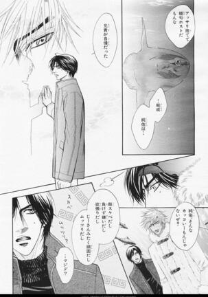 BE・BOY GOLD 2006-02 Page #28
