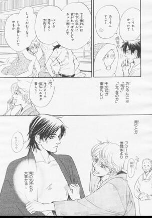 BE・BOY GOLD 2006-02 Page #121